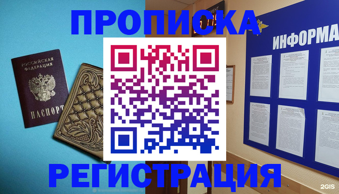 прописка законно в Михайлове