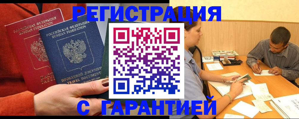 прописка паспорт в Михайлове